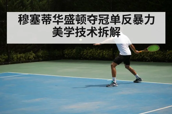 tennis one-handed backhand technique