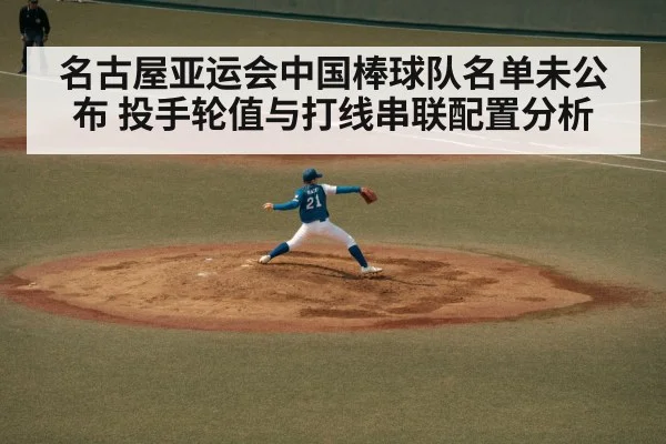 baseball pitcher throwing
