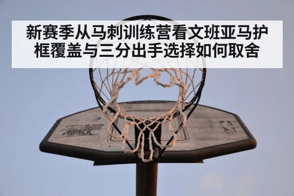 NBA basketball training camp practice