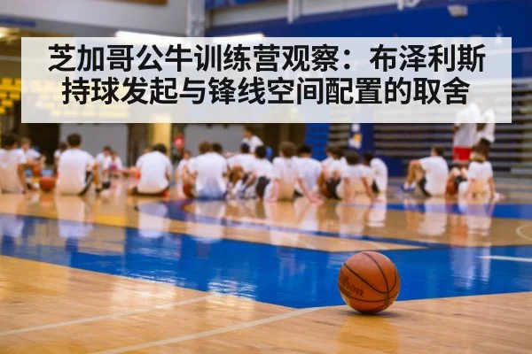 basketball team training camp