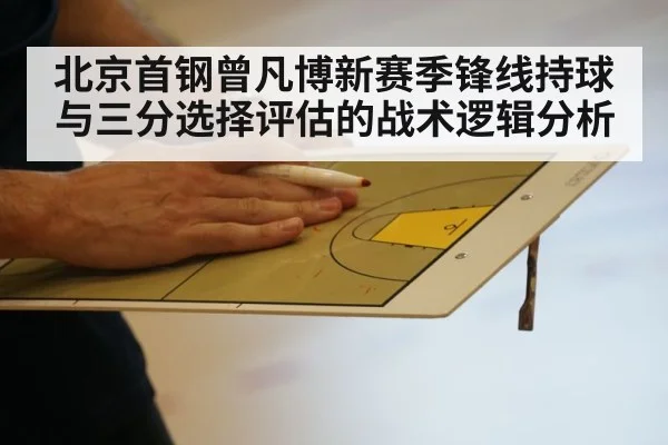 basketball tactical training court