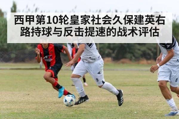 kubo takefusa dribbling right wing