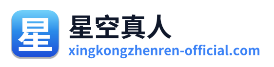 星空真人 Logo